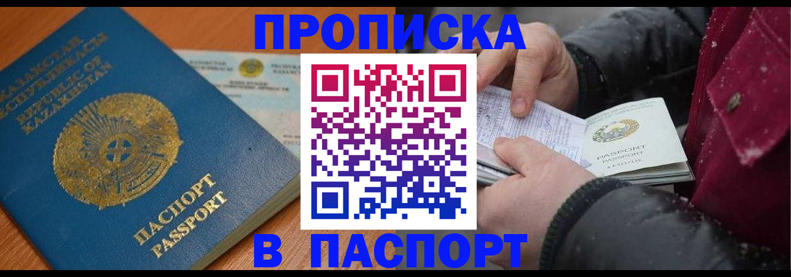 временная прописка в Воронеже